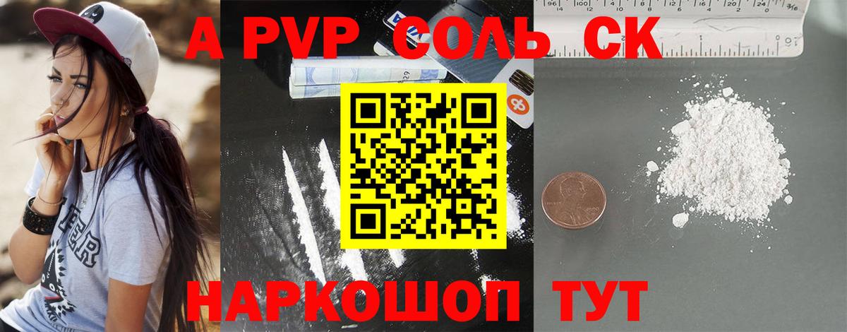 А ПВП кристаллы  APVP  Вход с VPN  Гусев  A-PVP СК КРИС 