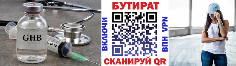 Бутират оксибутират  где продают   Гусев 