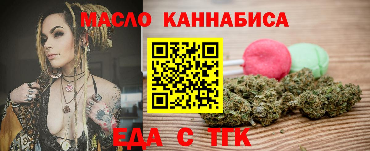 Гусев  Еда ТГК марихуана  Вход с VPN 