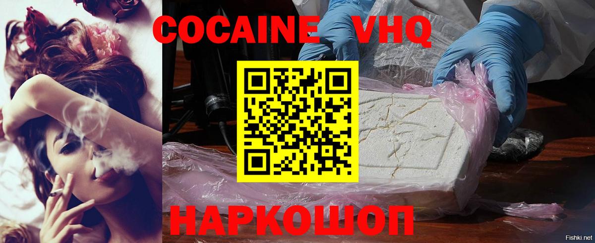 COCAIN FishScale  Cocaine  Вход с VPN  Гусев  КОКАИН FishScale 