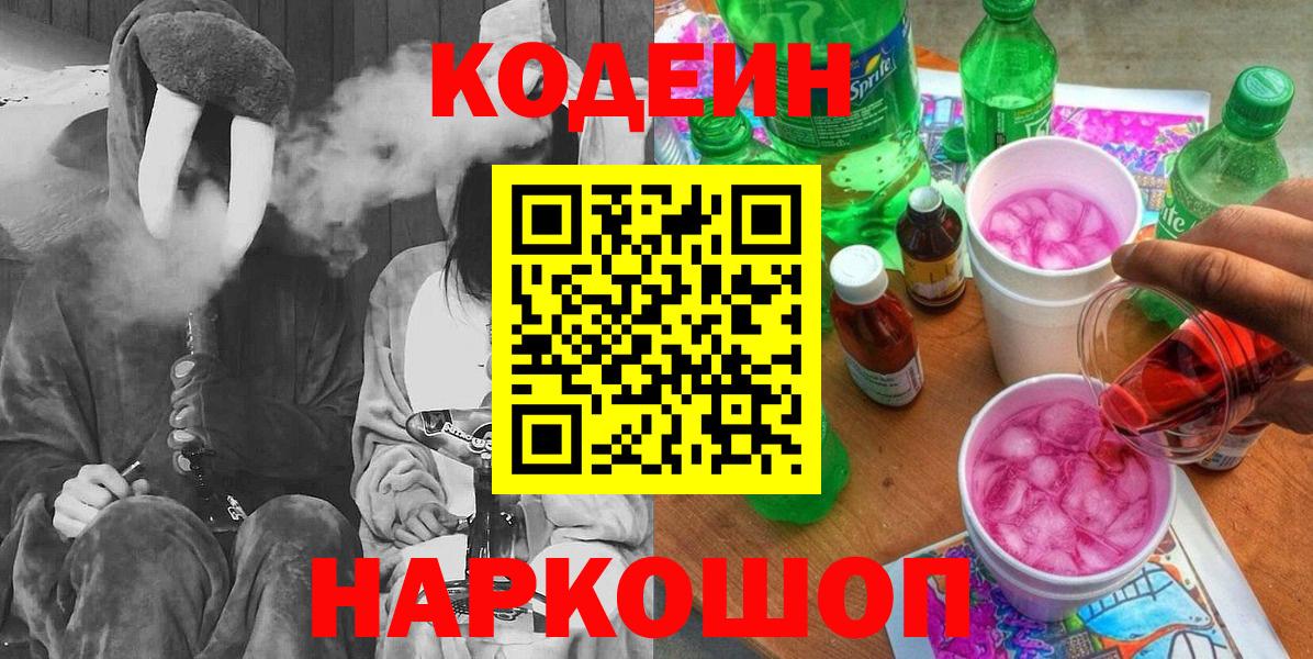 Кодеиновый сироп Lean Purple Drank Гусев