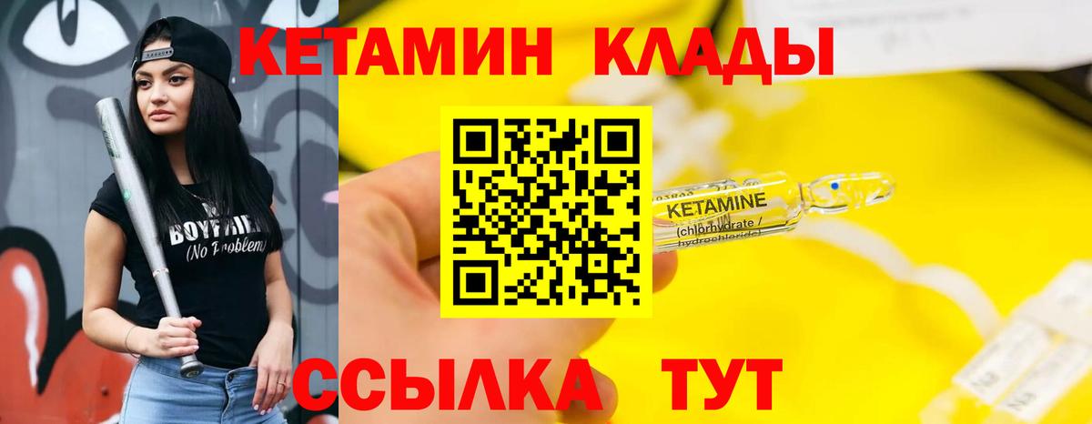 КЕТАМИН VHQ Гусев