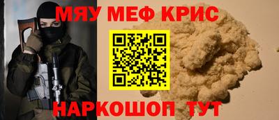 мяу мяу кристалл Гай