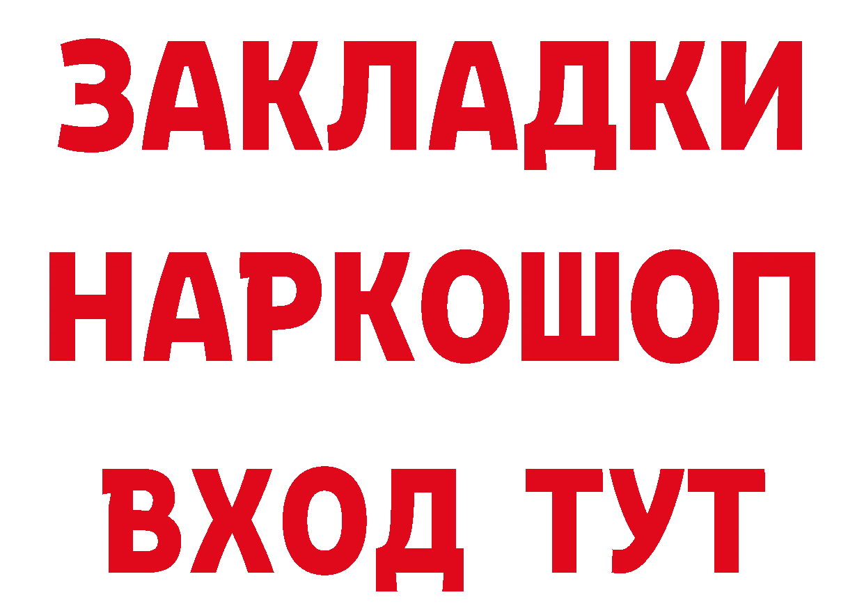 ГЕРОИН VHQ как зайти площадка ссылка на мегу Гусев