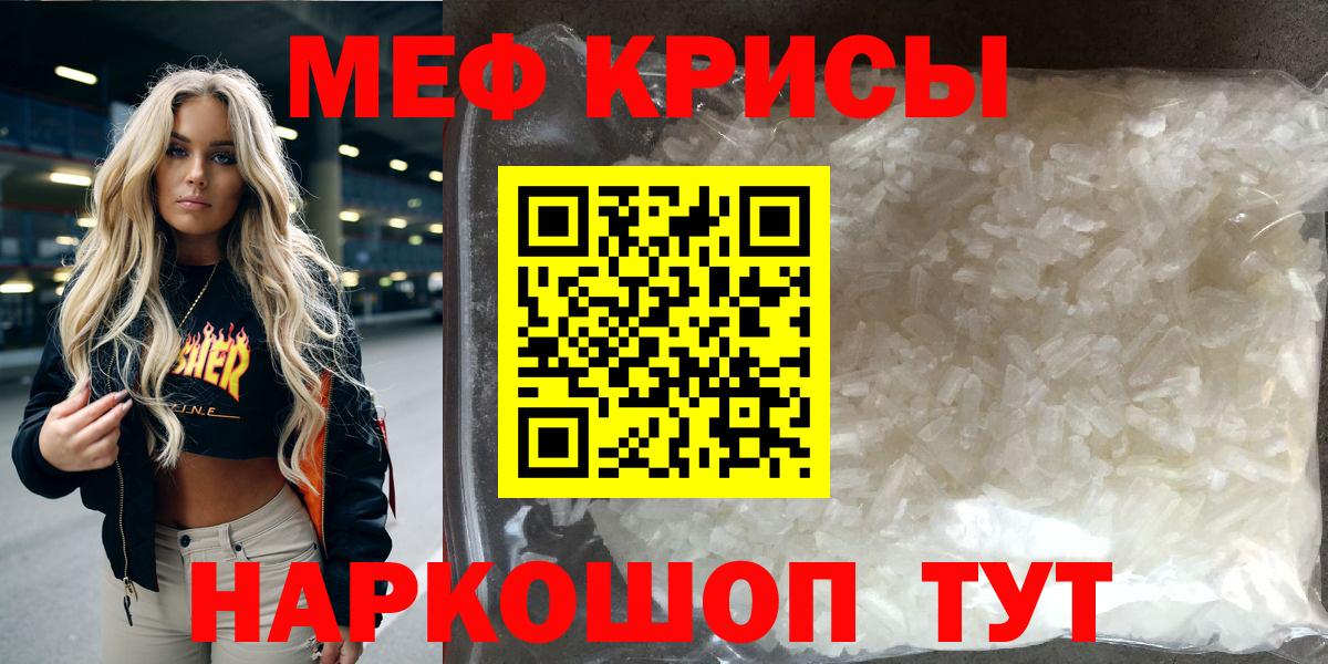 МЯУ-МЯУ mephedrone  Вход с VPN  Мефедрон  Гусев 