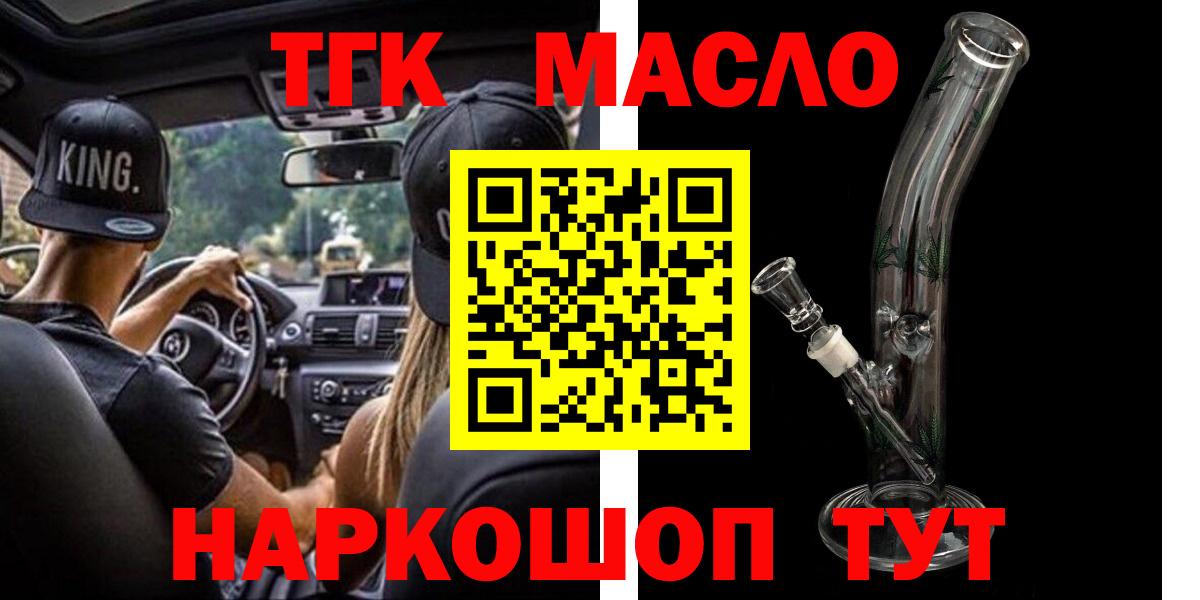 ТГК гашишное масло  Вход с VPN  Гусев 